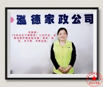 南陽(yáng)月嫂泓德家政公司_金牌月嫂-史新麗