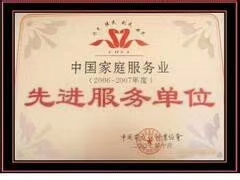 南陽月嫂泓德家政公司_家政行業(yè)先進(jìn)單位