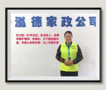 南陽(yáng)月嫂泓德家政公司_金牌月嫂-石大姐