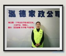 南陽月嫂泓德家政公司_高級(jí)月嫂-鮑玉霞