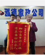 南陽(yáng)月嫂泓德家政公司_客戶案例A18