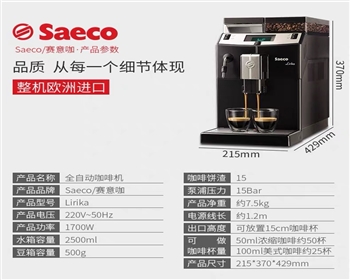 Saeco/喜客 LIRIKA 現磨意式咖啡機家用全自動研磨一體機商用辦公